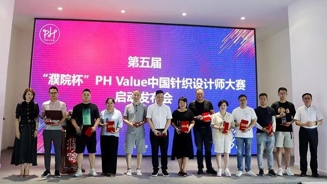 纺织头条 | 让针织设计后继有人！第五届“濮院杯”PH Value中国针织设计师大赛启动