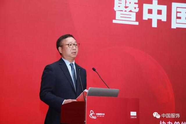 聚焦 | 中国纺织工业联合会会长孙瑞哲在2019中国服装大会上的讲话